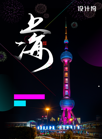 黑色炫彩文明城市上海宣传海报背景