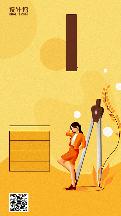 跳槽换工作招聘手机海报背景