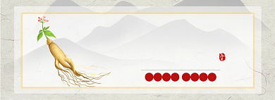 野生人参淘宝banner背景