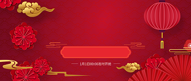 红色中国风喜庆庆元旦公众号首图背景