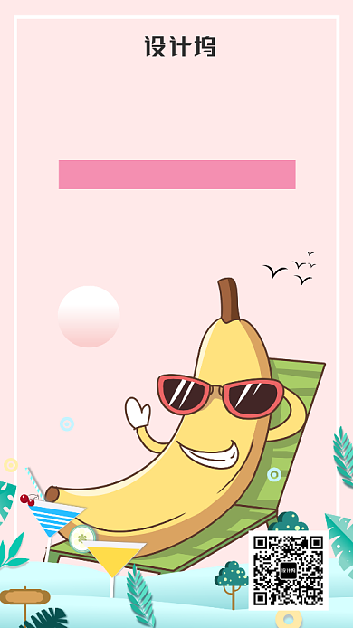 夏季水果促销海报背景