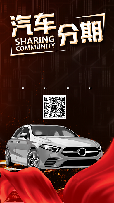 黑色大气汽车分期手机海报背景