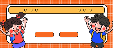 寒假嗨玩公众号首图背景