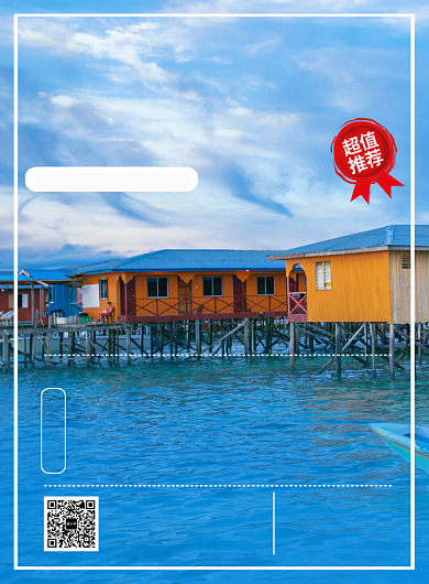 蓝色大海风景仙沙旅游促销海报模板背景