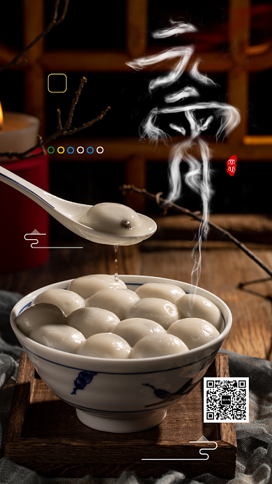 元宵汤圆节日节气过年手机海报背景