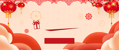 元旦价到公众号首图背景