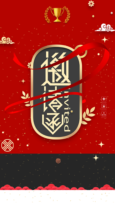 红色创意邀请函设计背景