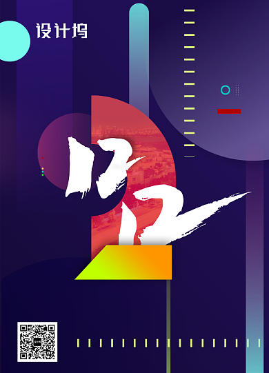 时尚拼接双十二倒计时海报背景