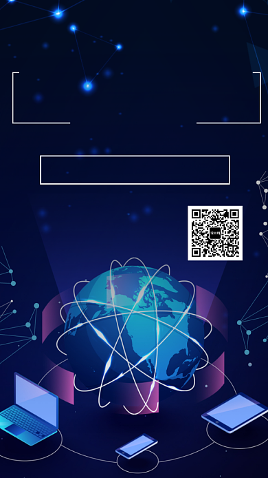 互联网科技公司年会邀请函背景