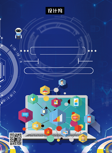 蓝色大气科技大数据时代印刷海报模板背景