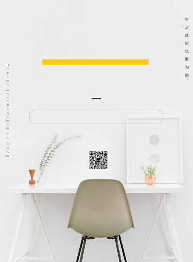 极简北欧原木家居促销海报背景