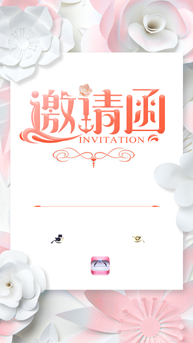 粉色简约大气邀请函手机海报背景