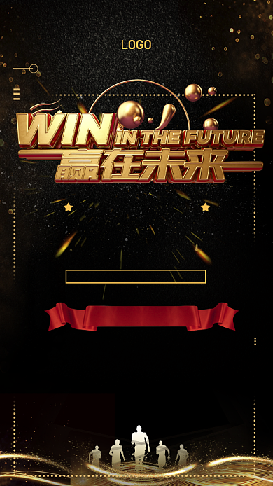 与时俱进企业文化手机海报背景