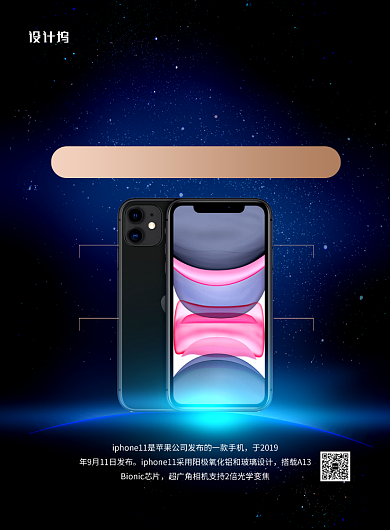 蓝色星空iPhone11苹果手机印刷海报背景
