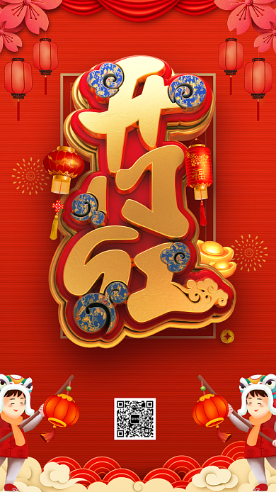 红色喜庆开门红新春开工宣传手机海报背景