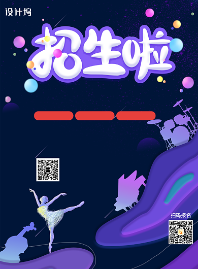 大气寒假班艺术生招生海报背景