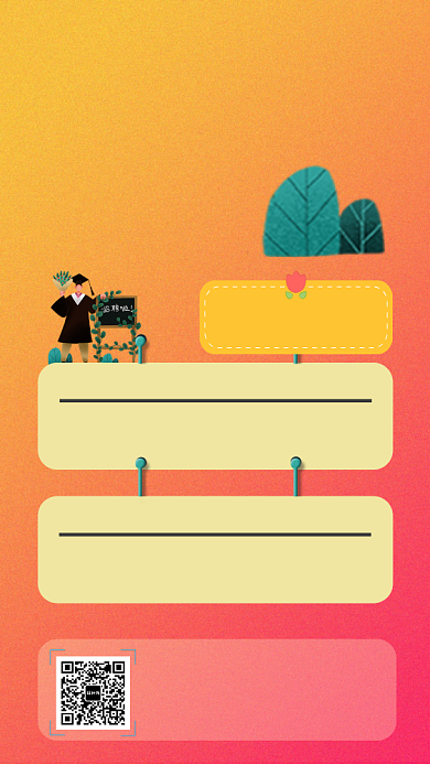 暖色简约招聘手机海报背景