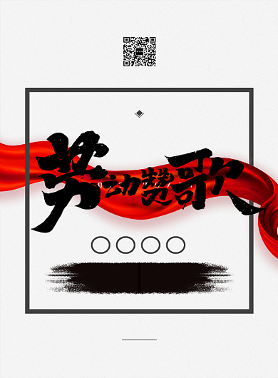 大气五一劳动节宣传海报背景