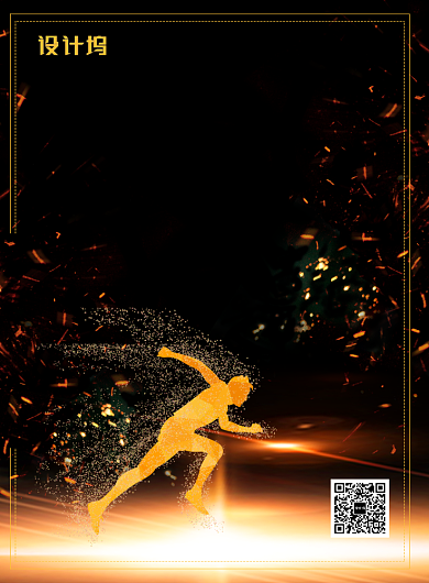 黑色大气拼搏向前企业文化宣传海报背景