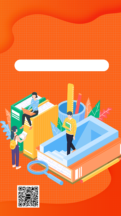 橙色教育培训宣传手机海报背景