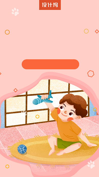 粉色卡通关爱儿童公益手机海报背景