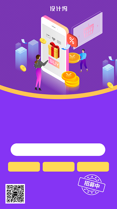 简约微分销招募令手机海报背景