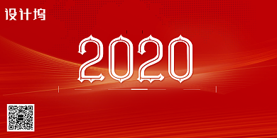 红色2020企业年会创意展板背景