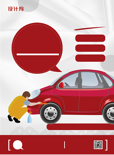 红色扁平化手绘汽车美容洗车宣传海报背景