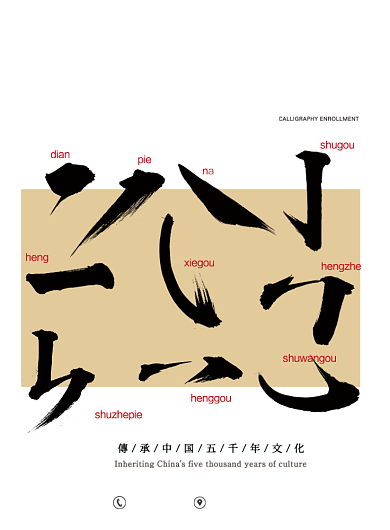 书法招生古风简约广告印刷海报背景