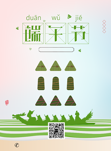 端午节吃粽子印刷海报背景