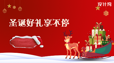 红色插画风圣诞节好礼享不停优惠手机海报背景