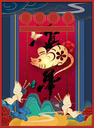 2020鼠年迎春海报背景