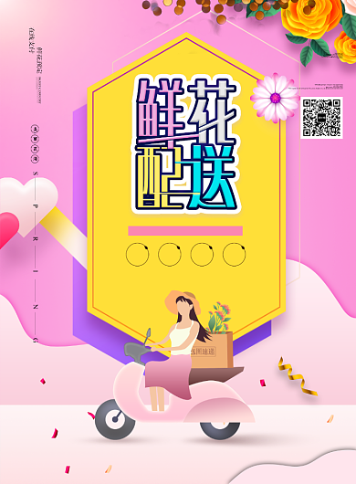 手绘鲜花配送潮流时尚促销印刷海报背景