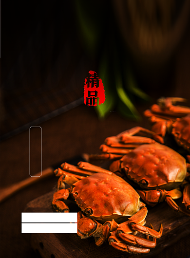 大闸蟹美食餐厅宣传促销海报背景
