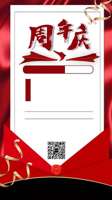 简约红色周年庆手机宣传海报背景