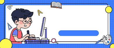 期末复习指南公众号首图背景