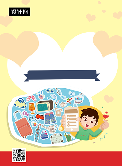 清新几何插画二手转卖印刷海报模板背景