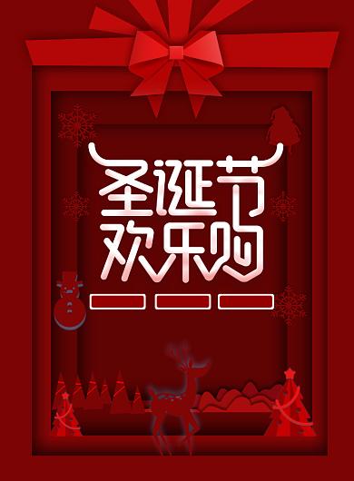 红色创意圣诞节促销海报背景
