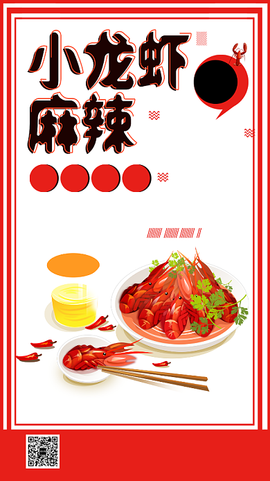 红色简约麻辣小龙虾宣传手机海报背景