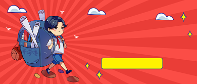 领跑新学期公众号首图背景