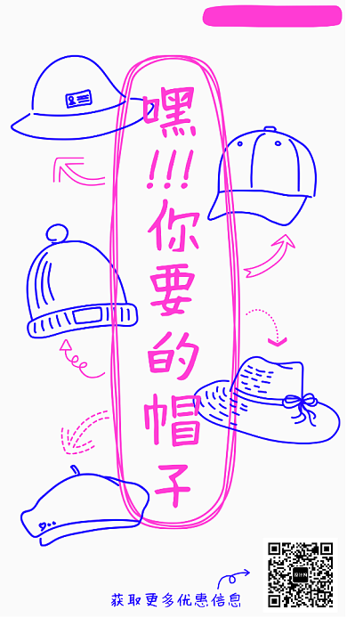 创意帽子促销手机海报背景