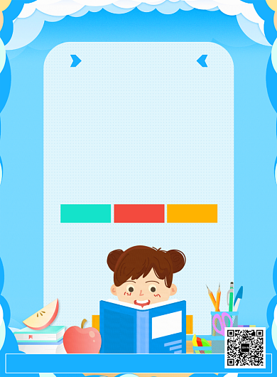 卡通寒假班培训招生活动宣传广告印刷海报背景