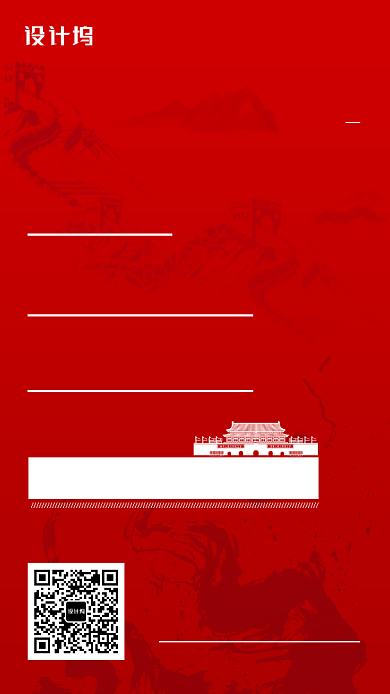 国庆节日提前购红色简约手机海报背景