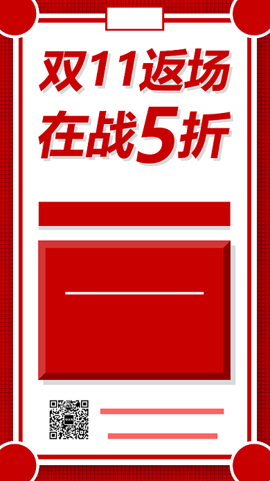 双十一返场手机海报背景
