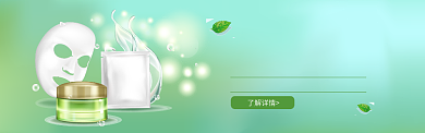 美容美妆美容养生护肤品宣传banner背景