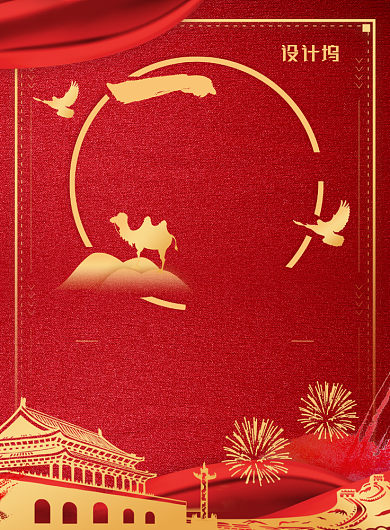 简约大气一带一路党建主题海报背景