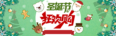 圣诞节狂欢购电商海报背景