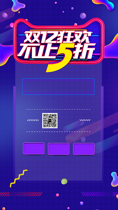 紫色渐变双十二狂欢手机海报背景