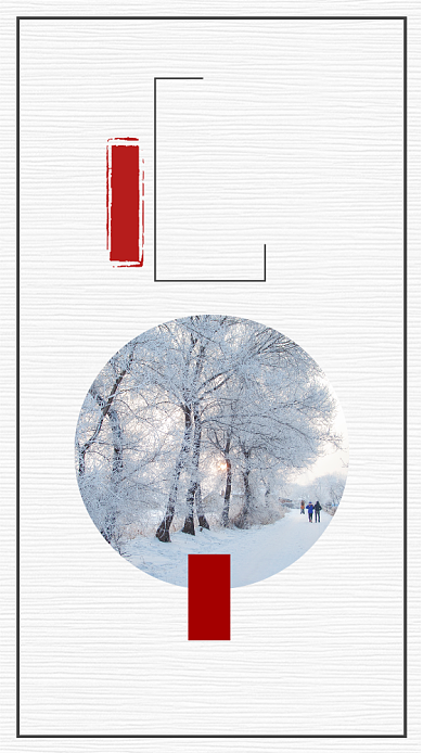 简约中国风二十四节气大雪手机海报背景