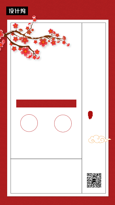 红色简约冬至节气日签手机海报模板背景